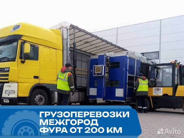 Грузоперевозки междугородние