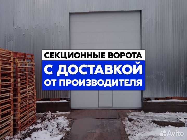 Секционные ворота