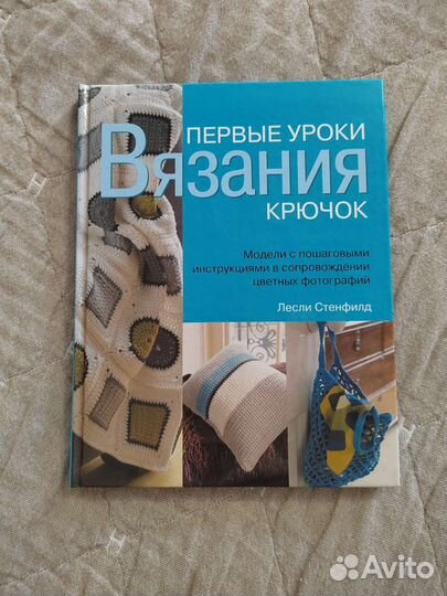 Книга, вязание, крючок
