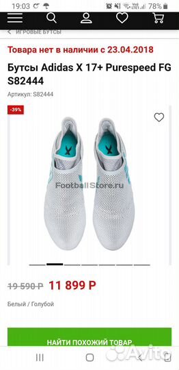 Бутсы профессиональные 43 размер