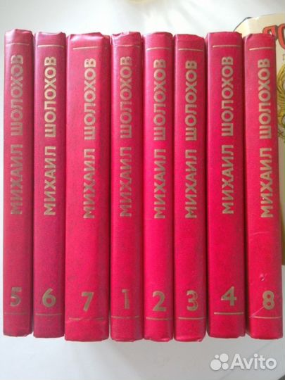 Михаил Шолохов, сборник 8 томов