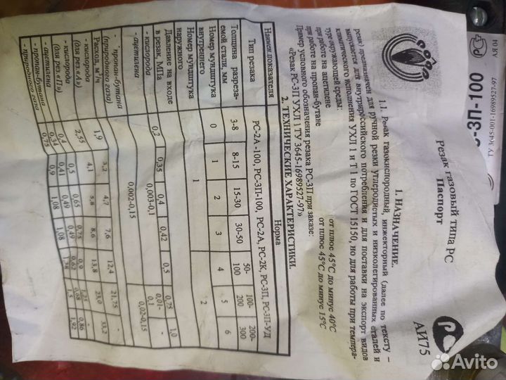 Резак газового типа рс-зп-100