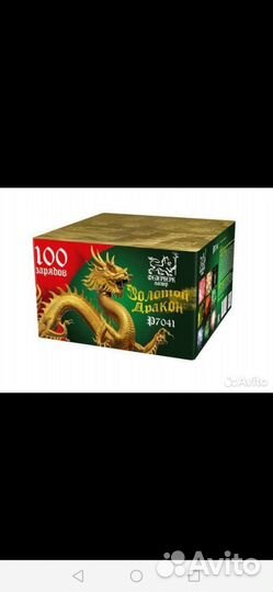 Салют золотой дракон 100 залпов