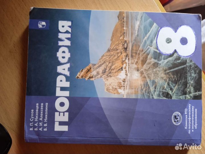 Учебник география 8 класс
