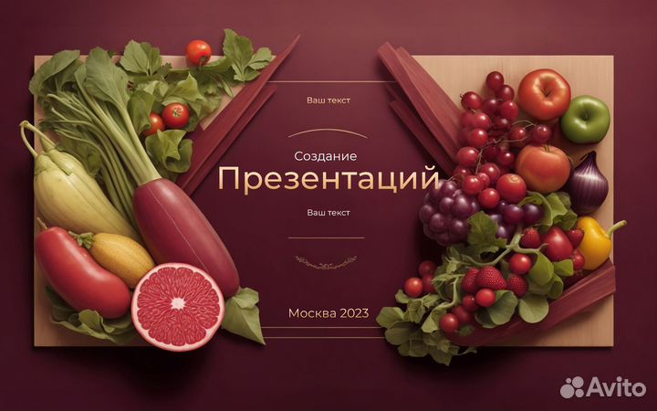 Профессиональное создание презентаций