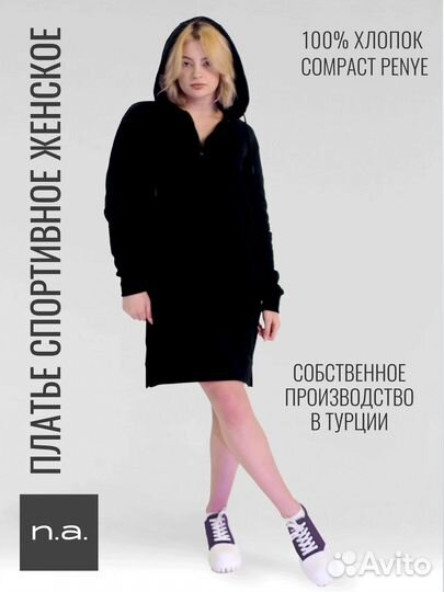 Платье-худи спортивное трикотажное 100% хлопок