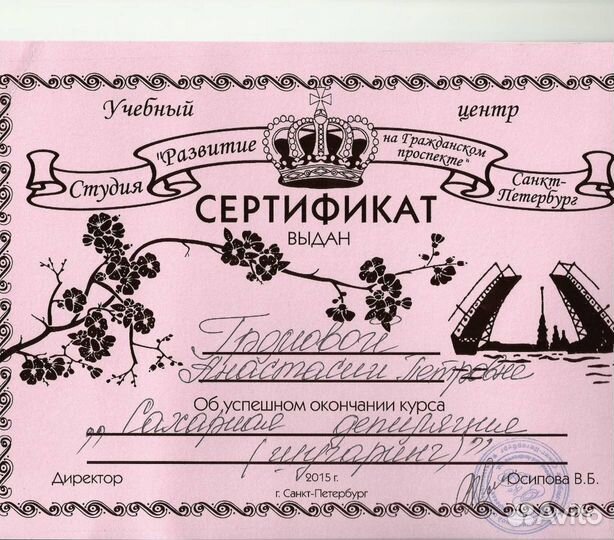 Шугаринг Мурино, Лаврики, м.Девяткино