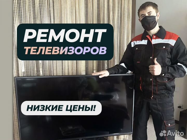 Ремонт телевизоров Выезд бесплатно Гарантия