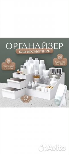 Органайзер для косметики