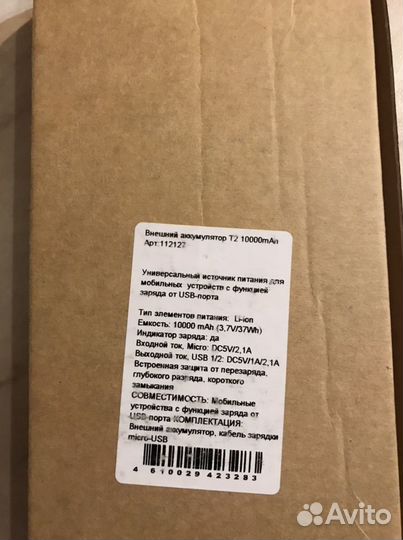 Внешний аккумулятор Т2 10000mAh