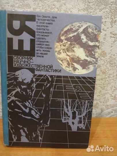 Книга Гея фантастика