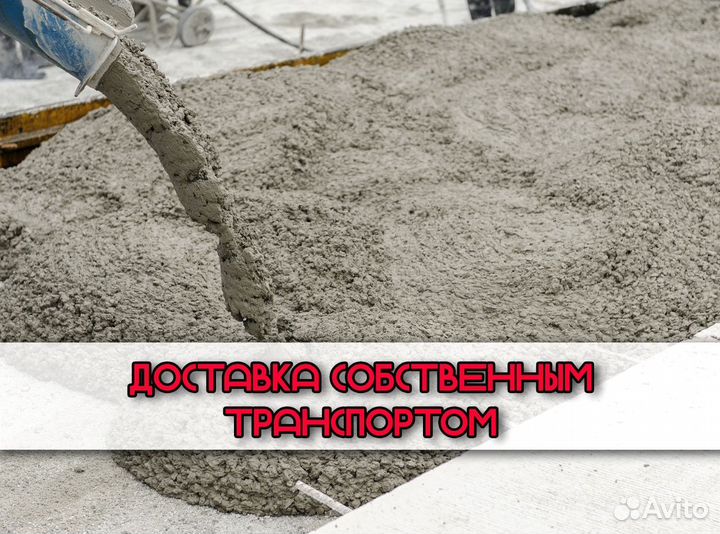 Бетон, бетононасос