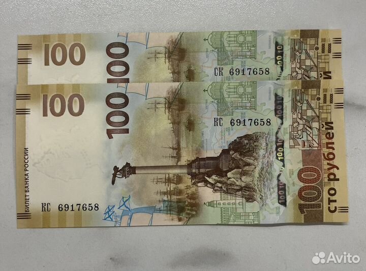 100 рублей Крым пара с одинаковыми номерами