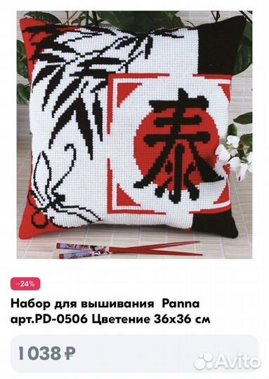 Набор для вышивания