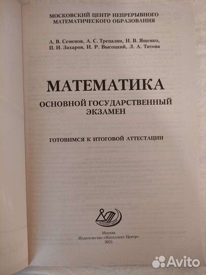 Тетрадь для подготовки к огэ по математике