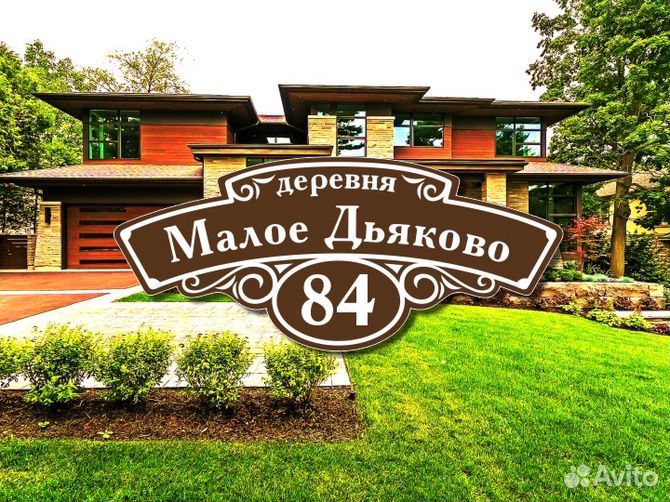 Адресные таблички