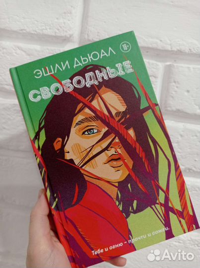 Книга Эшли Дьюал 