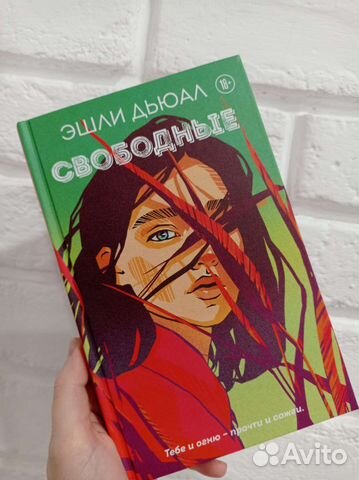 Книга Эшли Дьюал 