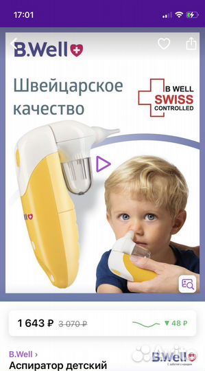 Аспиратор назальный электрический