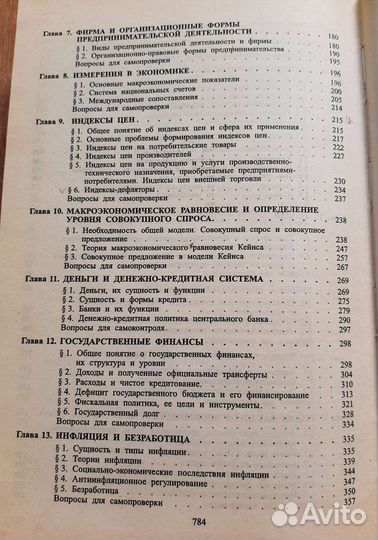 Экономика. Учебник