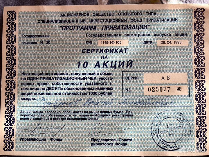 Акции (программа приватизации и мн), вырезки из га