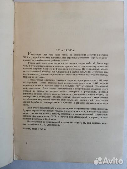 Книга 1948 Н.Застенкер Революция 1848г во Франции