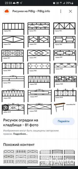 Изготовление оградок,лавочек,столиков и тд