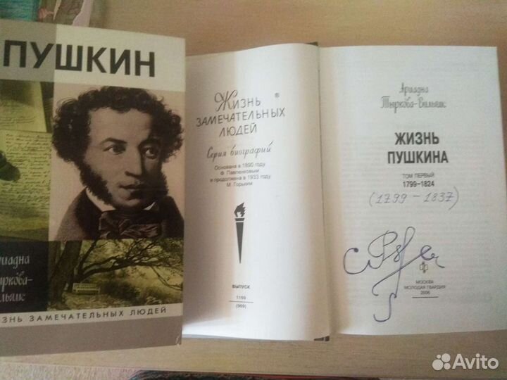 Биография А.С.Пушкина