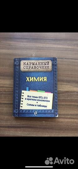 Карманные справочники