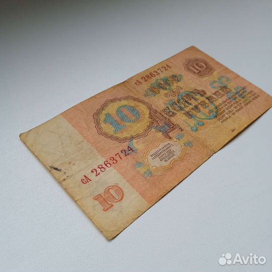 Купюра СССР 1961г