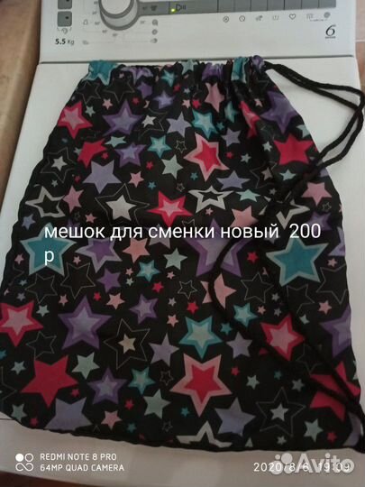 Мешок для сменной обуви