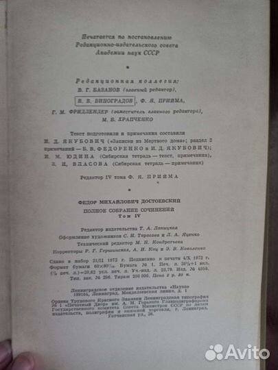 Достоевский 1972-1974, собрание сочинений