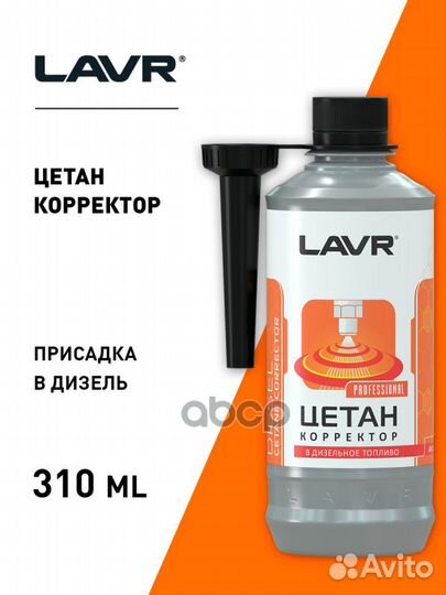 Lavr Diesel cetane corrector Цетан корректор пр