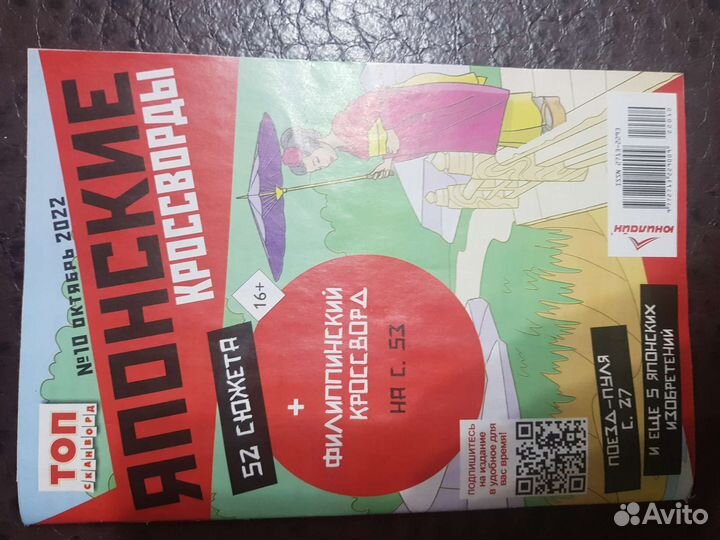 Японские кроссворды