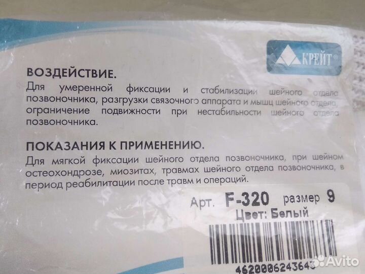 Бандаж для шейного отдела