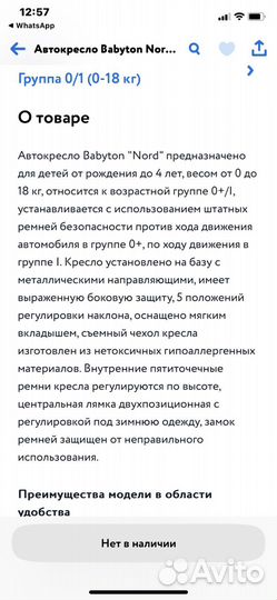 Автокресло