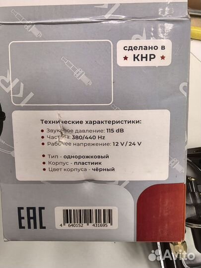 Сигнал автомобильный