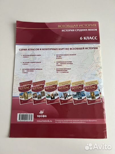 Атлас история средних веков 6 класс