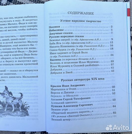 Хрестоматия 2 класс