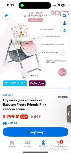 Стульчик для кормления