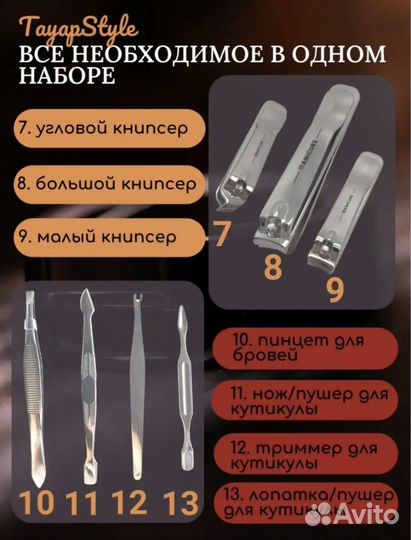 Новый Набор для маникюра и педикюра
