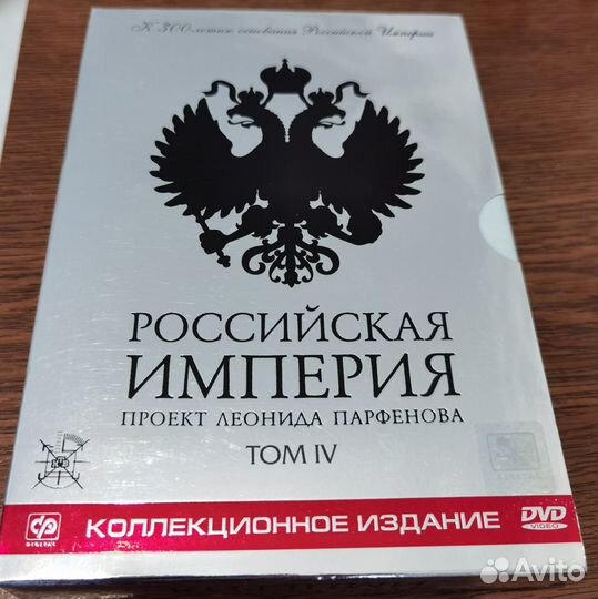 DVD диски российская империя