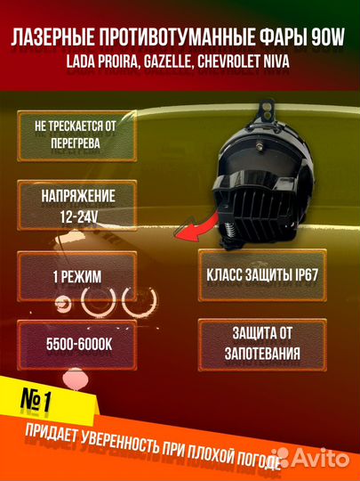 Противотуманные фары би линзы на Газель-Шевр.Нива