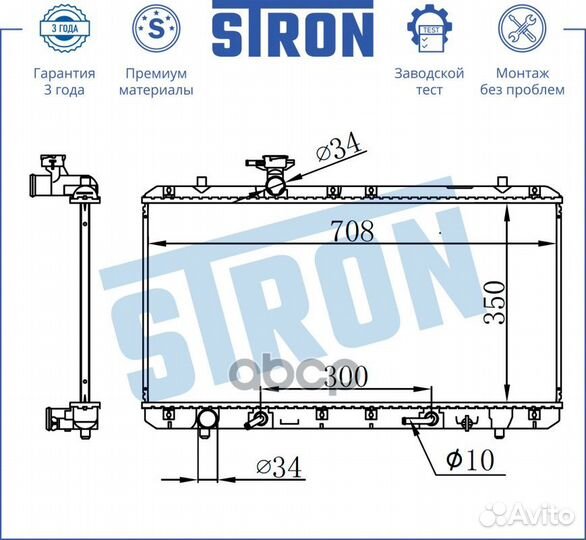 Радиатор двигателя, Пластик и Алюминий stron ST