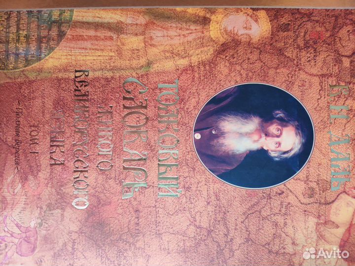 Толковый словарь