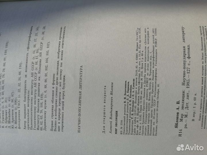 Мир эволюции 1985 яблоков