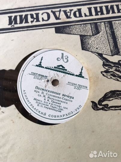 Граммпластинки классика СССР