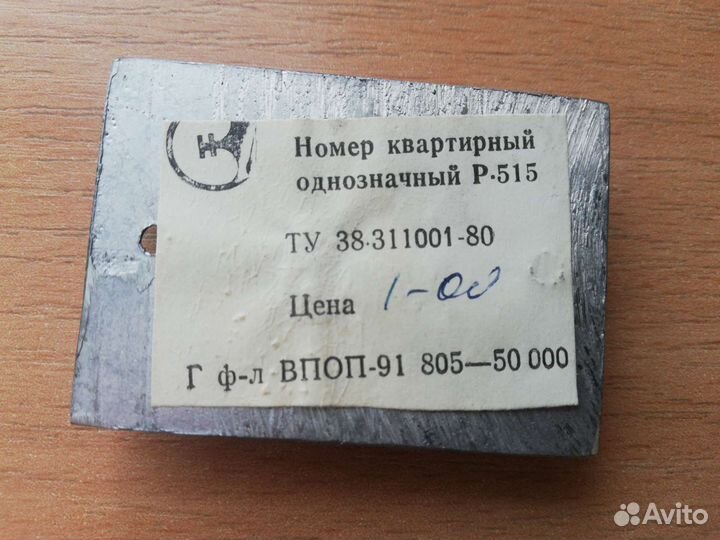 Номер на дверь