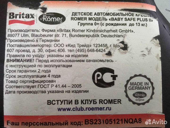 Детское автокресло Britax Romer с рождения до 13кг