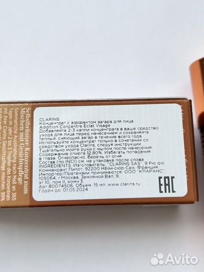 Clarins концентрат с эффектом загара 15 ml